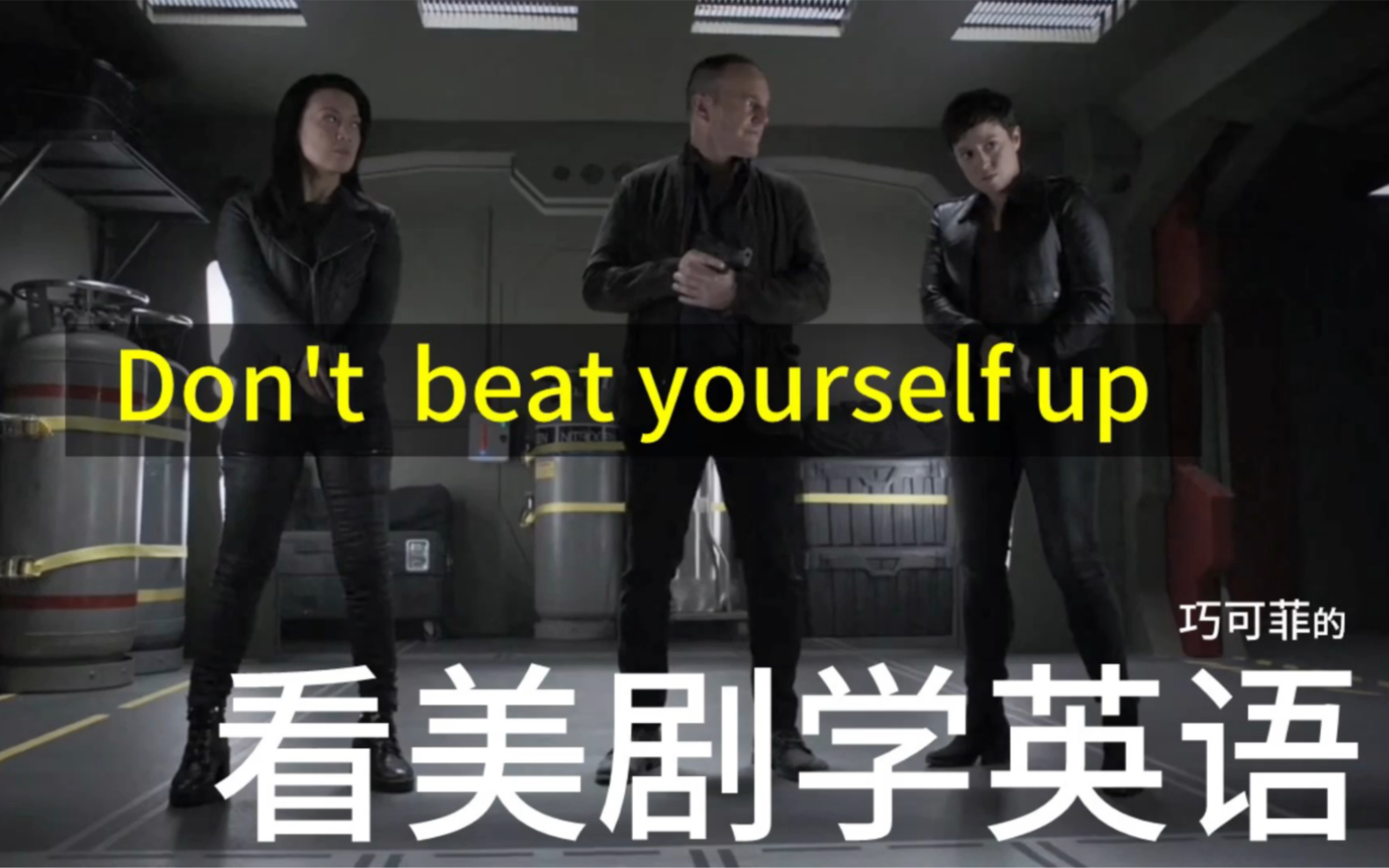 一分钟学会实用英语表达002 Don't beat yourself up