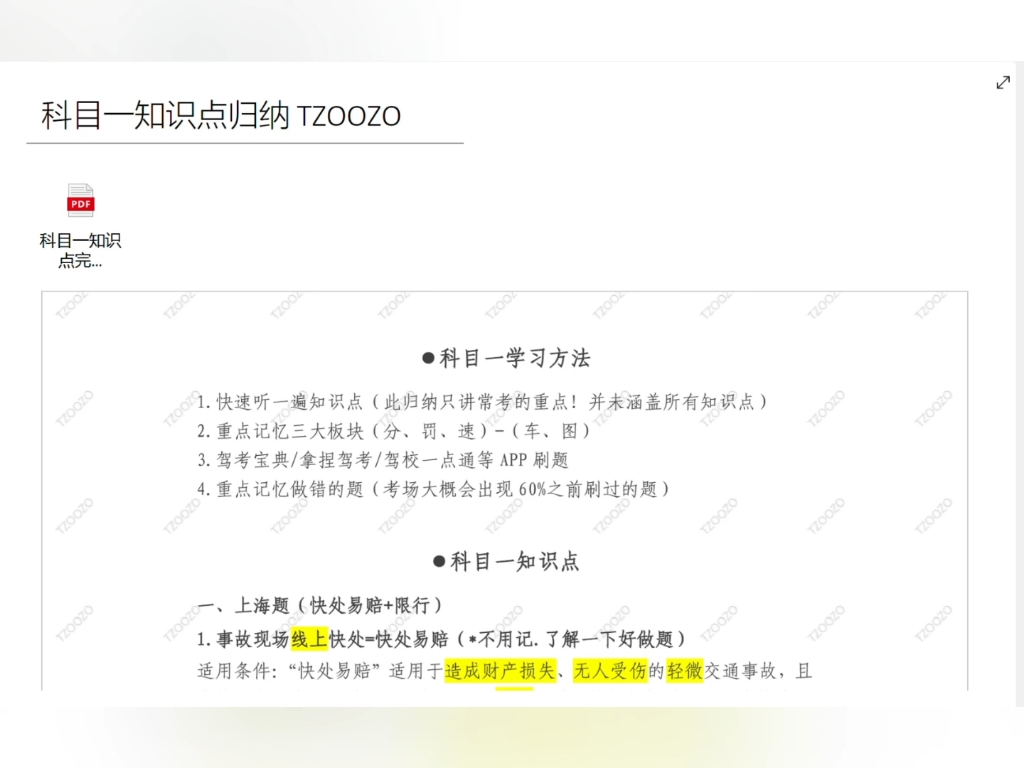 科目一20分钟速讲