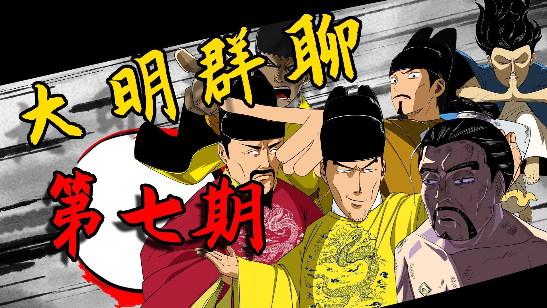 大明皇帝群聊Ⅶ——来自1644的家书