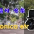 【胶片】Bronica etr取景器里的福州——年轻人的第一台中画幅！