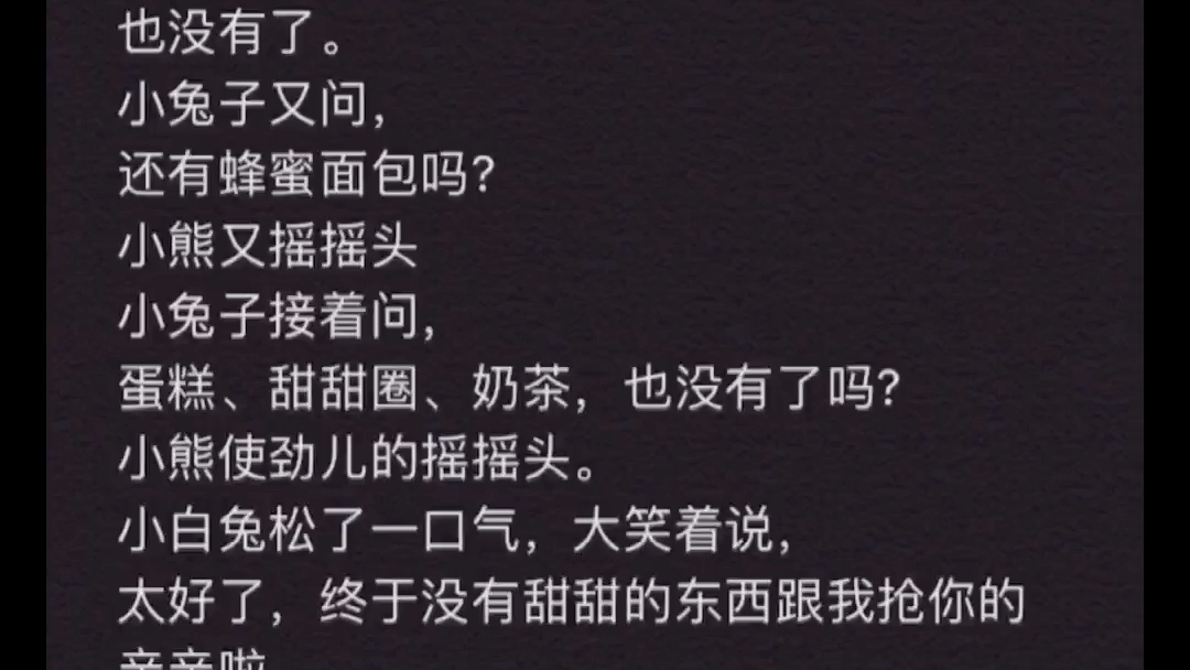 讲给女朋友的365个睡前故事2