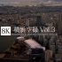 8K60帧-航拍横滨[8K footage] Yokohama Aerial Images vol.3【横浜空撮vol.