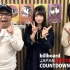 2019.02.09「Billboard JAPAN HOT100 COUNTDOWN」(長濱)