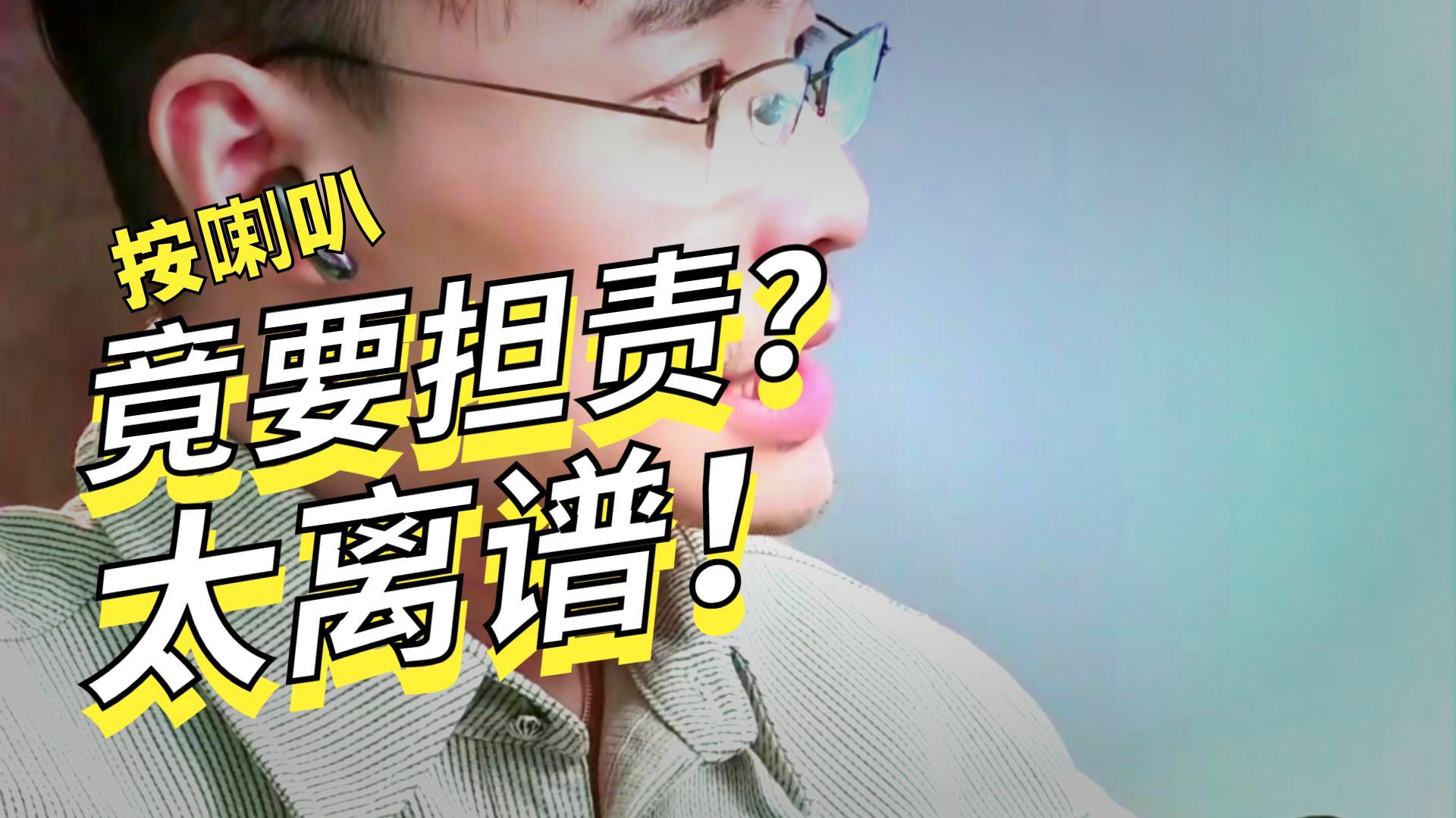 《交通故事会》含血喷人