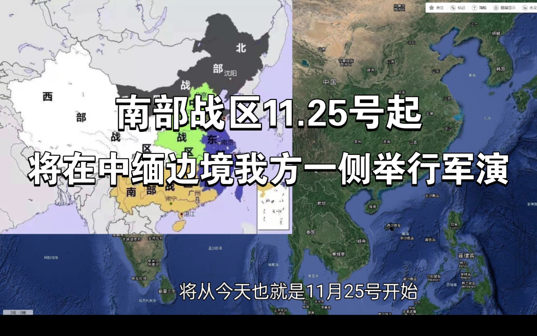 南部战区11.25号,将在中缅边境我方一侧,举行年度实战化演训活动哔哩哔哩bilibili