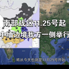 南部战区11.25号，将在中缅边境我方一侧，举行年度实战化演训活动