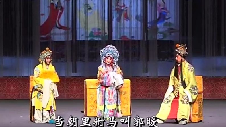 《打金枝—背舌》李淑芳_党美丽_贠龙军渭南市秦剧团