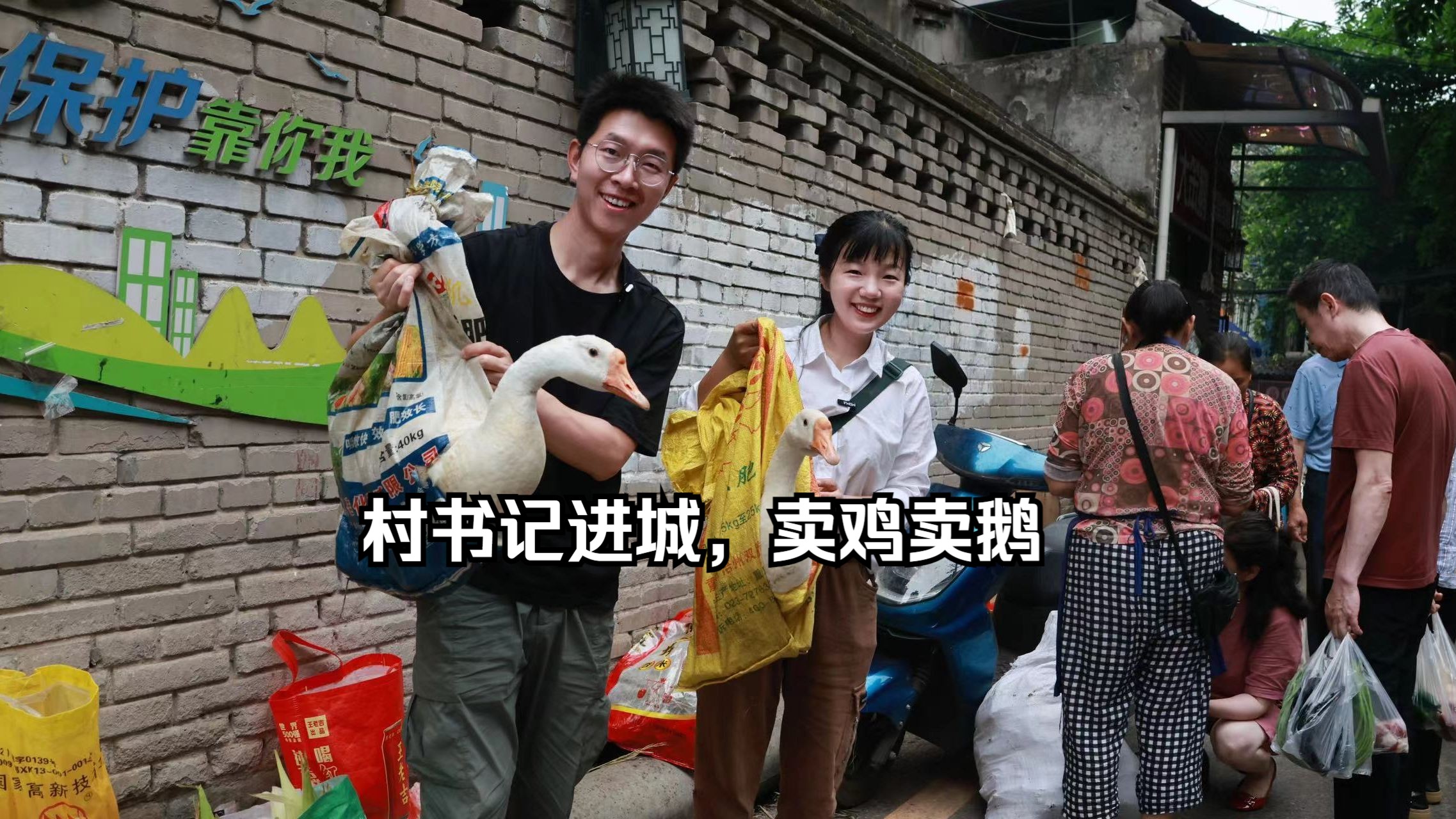 今天都是些什么神仙顾客，全遇上了！村书记进城赋能，卖14只鸡鹅