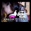 感谢榜一大哥 "搞笑 "专治不开心 "
