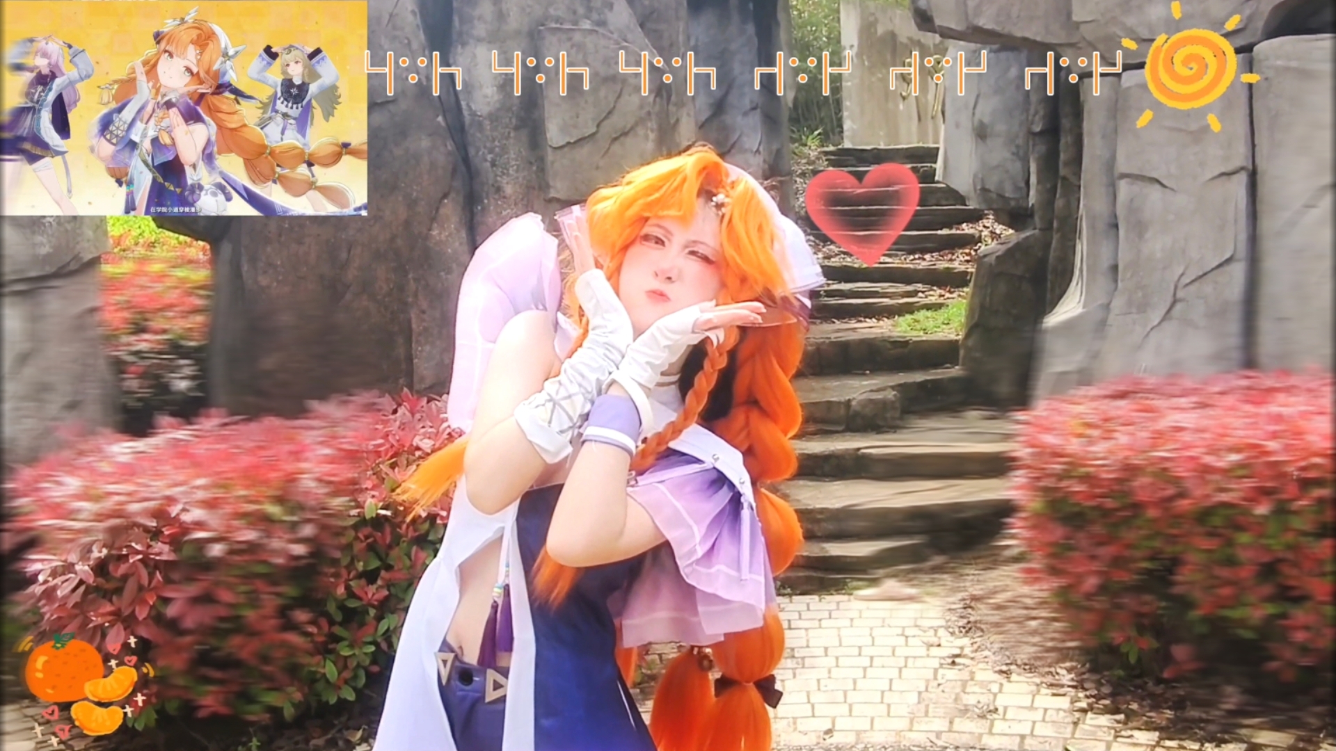 挑战还原西格莉卡舞蹈！🍊└|∵|┐└|∵|┐└|∵|┐ ┌|∵|┘ ┌|∵|┘ ┌|∵|┘-coser家，cosplay爱好者，二次元聚集地，动漫文化，新番资讯，ACG，Coser展示