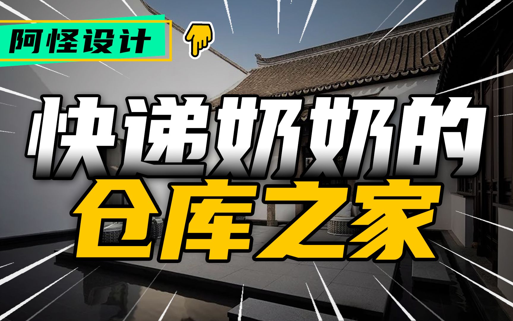 老太太送7年快递攒57万,自己还住仓库,原因令人泪目哔哩哔哩bilibili