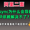 @Async为什么会导致循环依赖解决不了？阿里Java二面必问问题详解