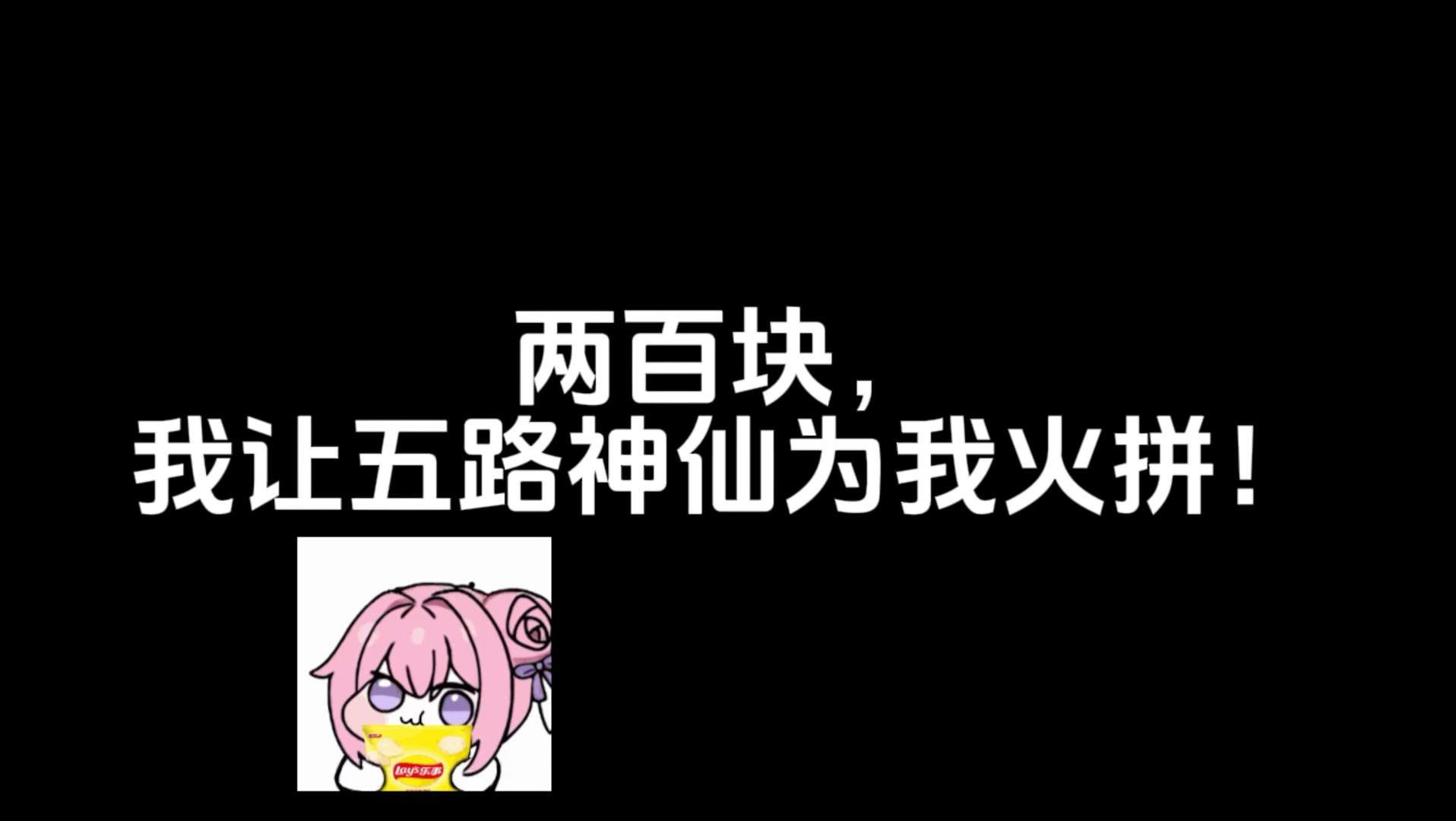 简直太热闹了！