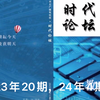 【刘老师-期刊论文编辑】新作上线，快来看看