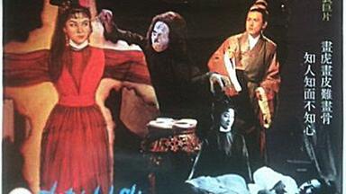 古装【<em class="keyword">画皮</em>】<em class="keyword">1966</em>中年人都记得吧！