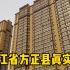 黑龙江省方正县真实房价，现场访问老百姓，以买房者身份打电话谈价