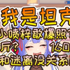 阿梓：我就算160斤我跟你也没关系！我和迷离没什么！道听途说不可取！（深夜真情实感回