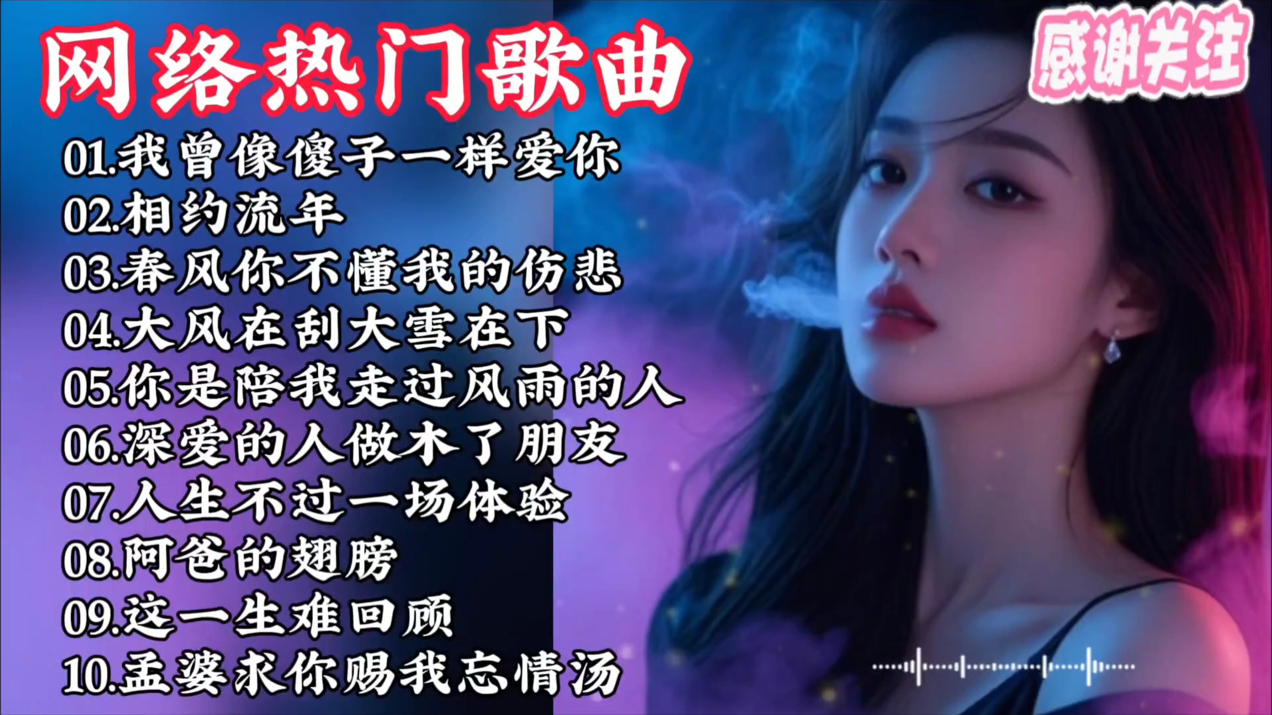 网络热曲推荐 10首经典情歌等你来听！