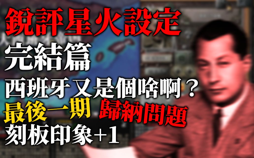 《星火：换了人间》的Leak有多逆天？【大结局】