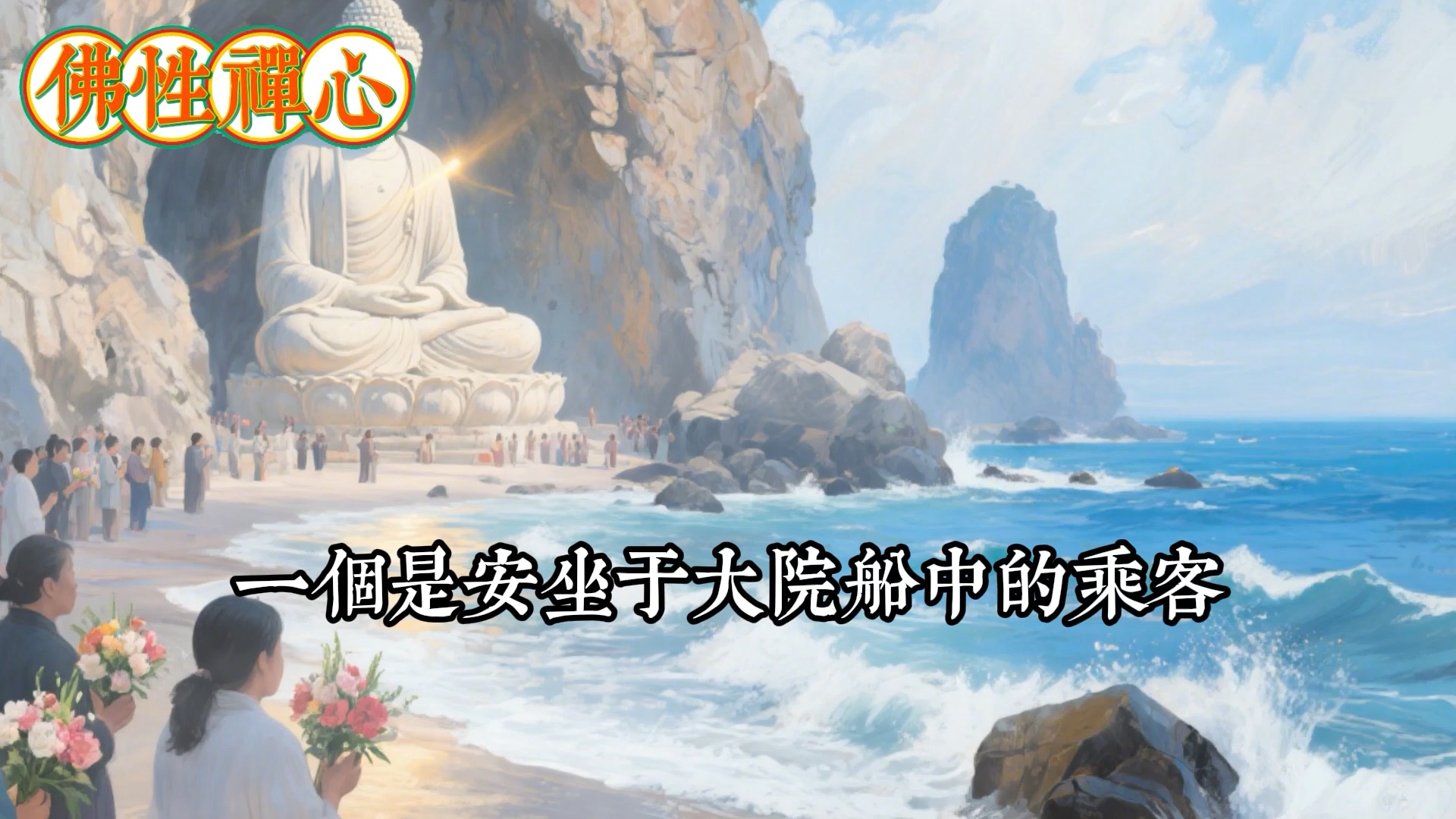 揭秘禅宗与净土千禧年之争！修行的核心密码藏于何处？