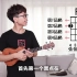 「尤克里里教学」零基础弹唱速成教程（第三课）20分钟学会三首歌  ukulele乌克丽丽教程 重制版