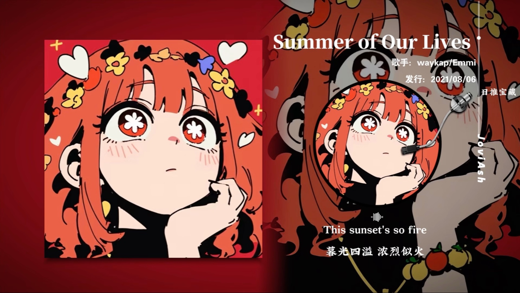 “旋律超豪庭，恨不得时光倒流回夏天”《Summer of Our Lives》