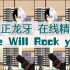 【乐正龙牙翻唱】we will rock you【阿卡贝拉】【跨语种】【MMD PV】