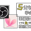 【vup教程】5分钟学会！面捕VTS！推流OBS！（拓展ios