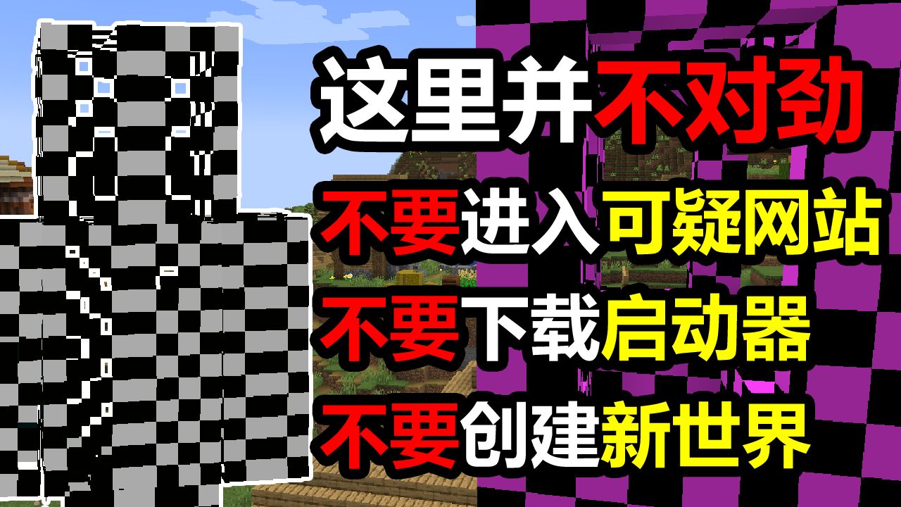 千万不要下载这个破解版Minecraft启动器！这里的一切都不对劲！