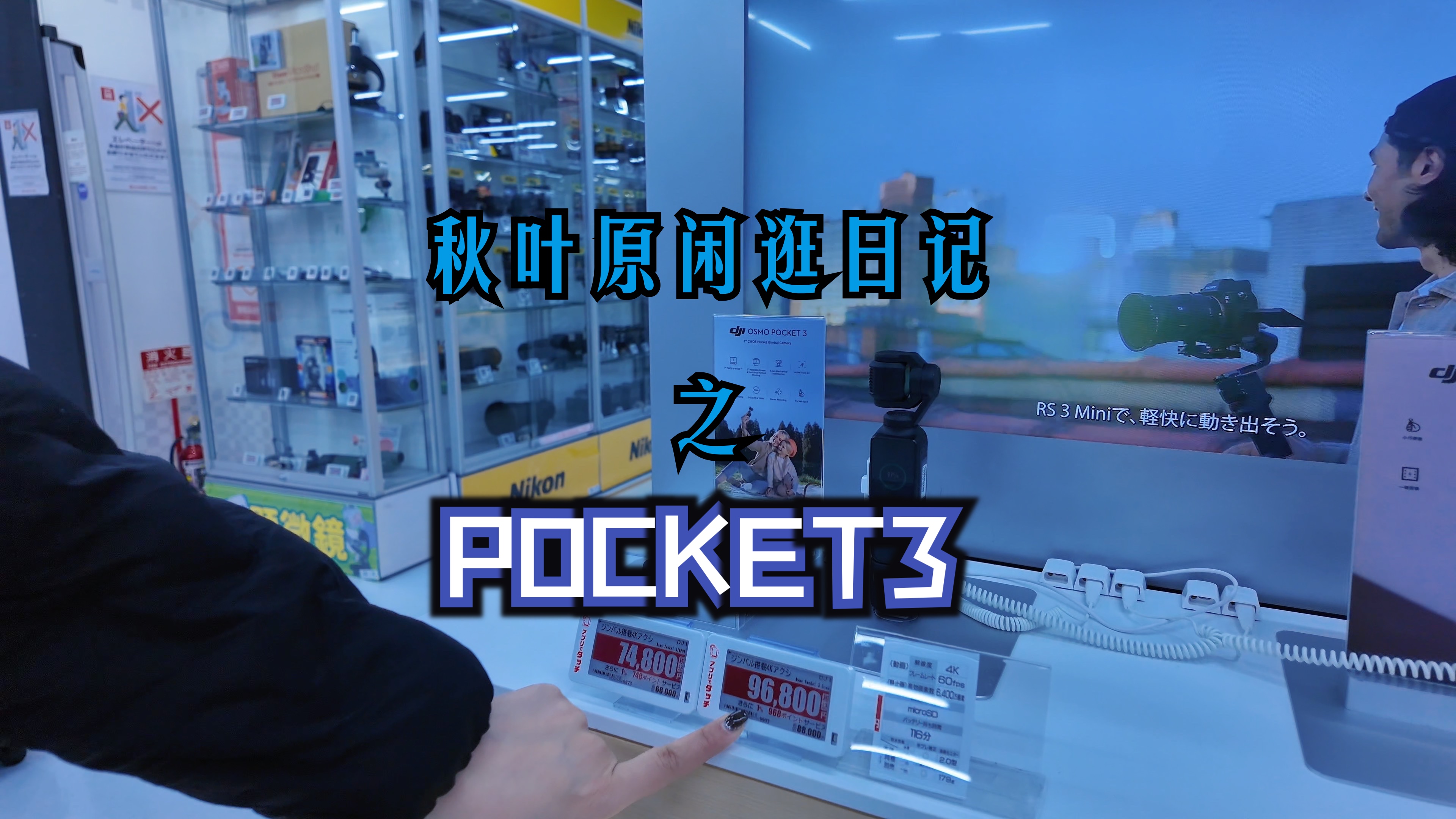 Pocket3在日本售卖