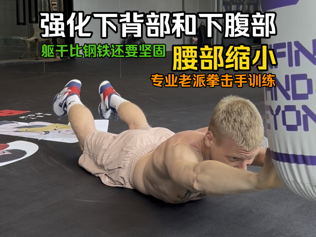 老派拳击手加强腰部和腹部的专业训练