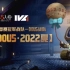 2022IVL夏季赛冠军——DOU5战队的专属随从【DOU5·2022夏】的游戏内效果展示视频爆料！你被“电”到了吗~#