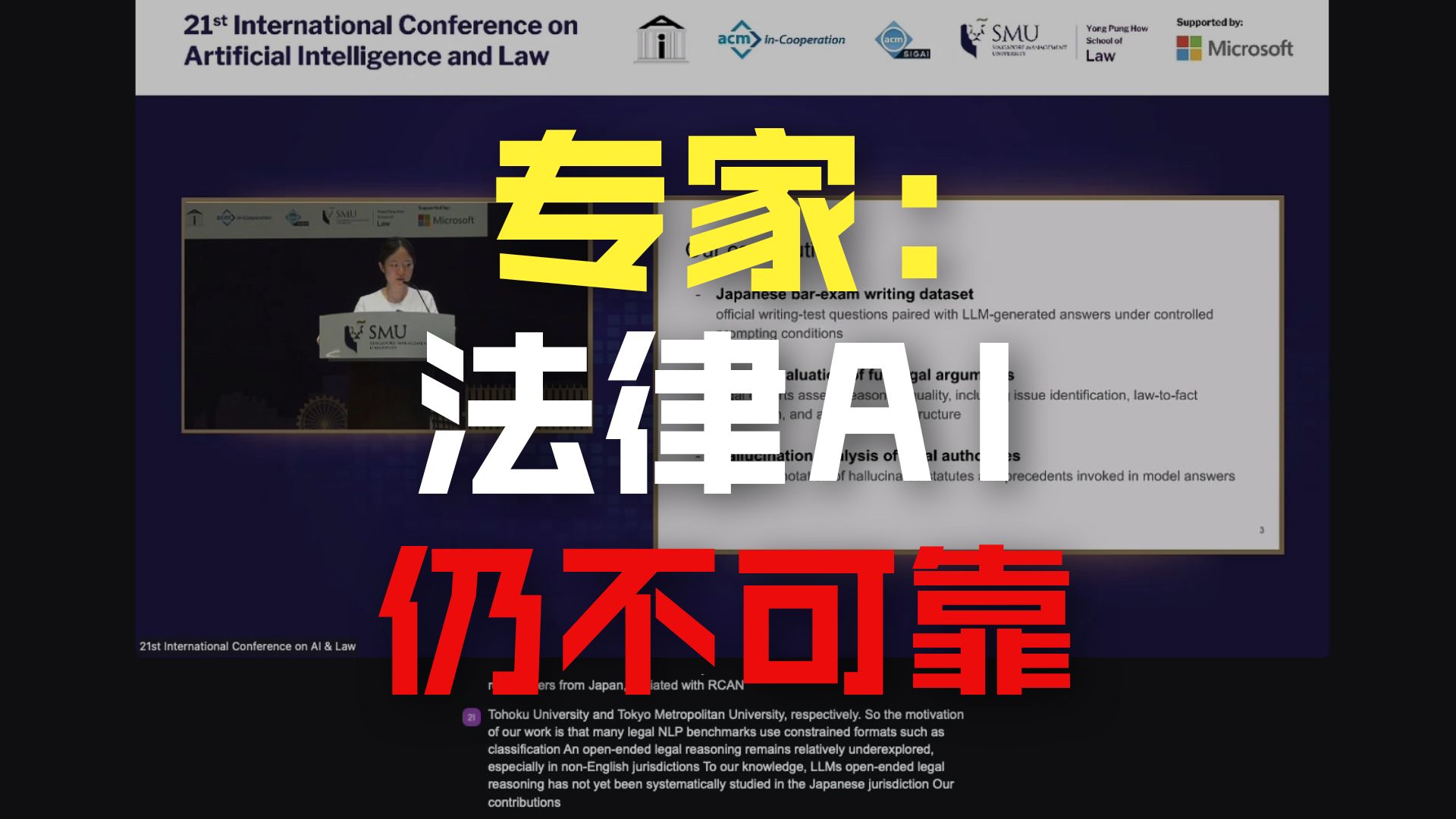 专家：法律AI仍不可靠 竟然有41%幻觉 | AI法律文书生成翻车视频 | 日本法考数据集首公开 |GPT4考试日本司法考试有多惨？