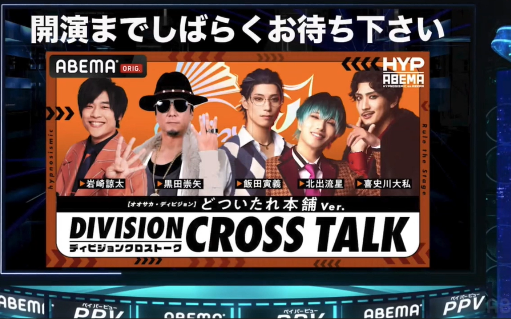 【中字 催麦 DRB ヒプマイ】DIVISION CROSS TALK 大阪组