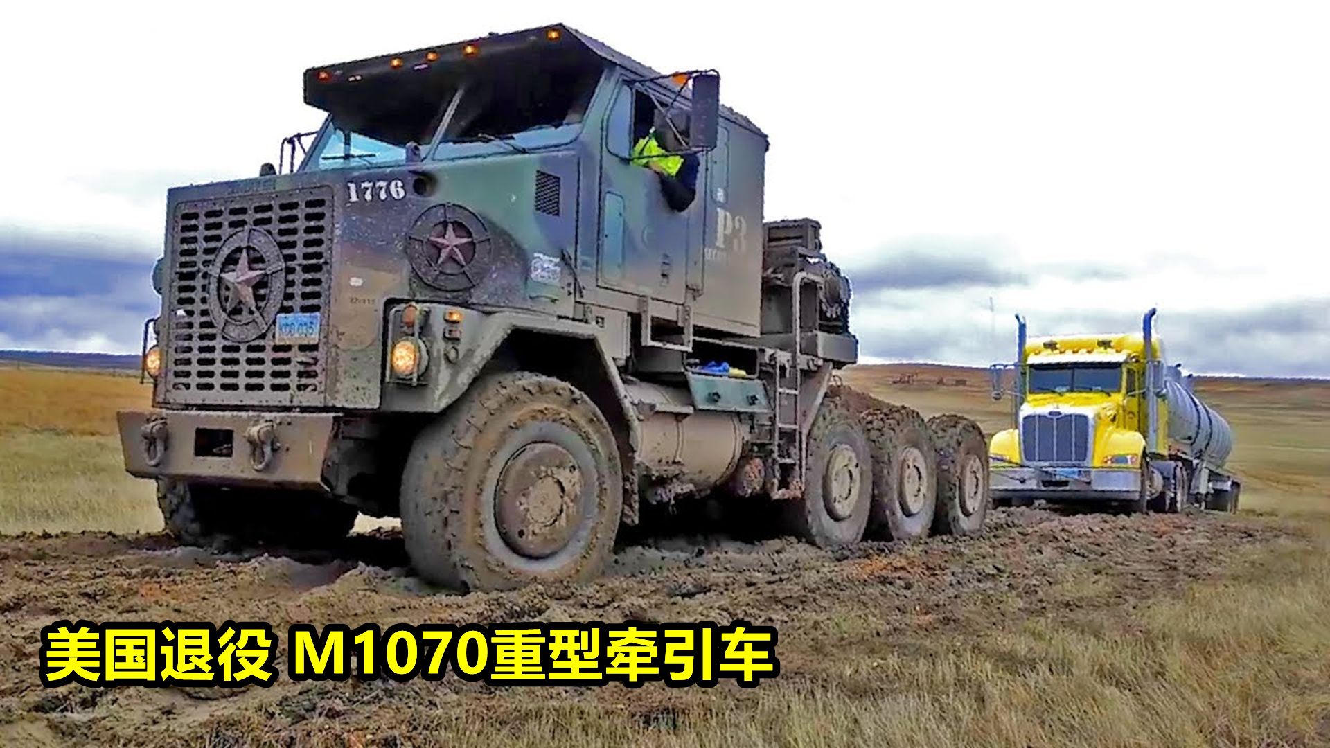 美国退役 M1070重型牵引车，买回家准备改装成救援拖车
