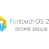Funtouch OS2.0