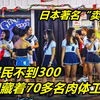 日本著名“卖春岛”，居民不到300，却藏着70多名肉体工作者