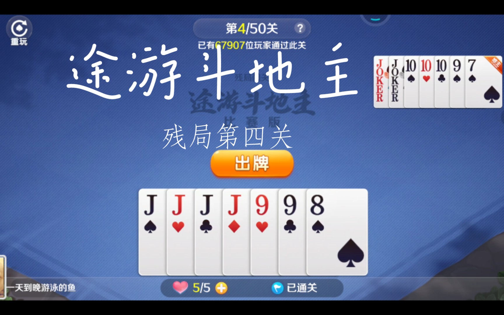 途游斗地主残局第四关