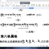 藏文阅读入门学习分享3