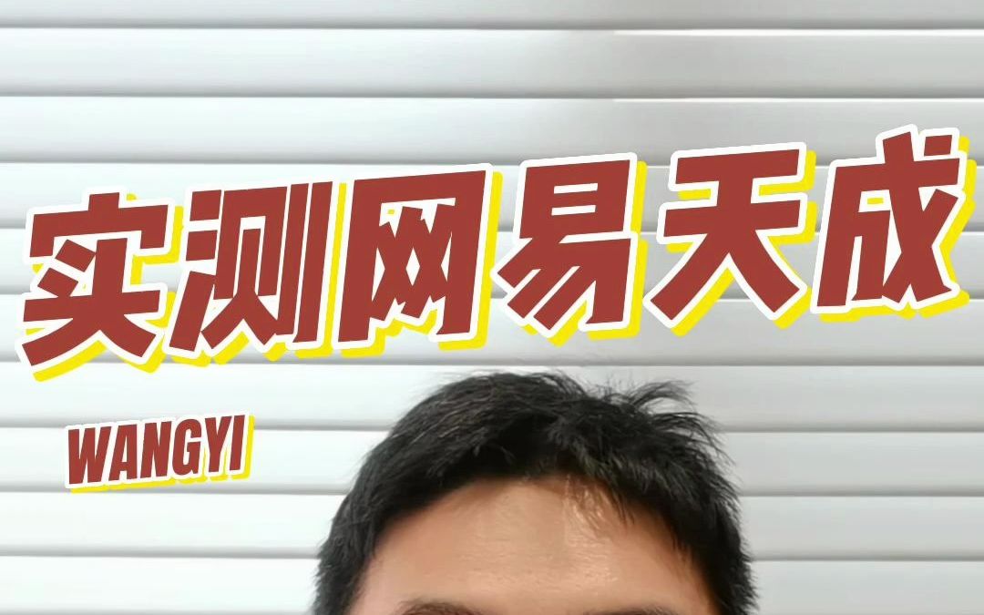 说了今年是狗粮年，测下618卖很好的网易天成80%鲜肉狗粮（修改重发）