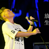范逸臣-放生（LIVE
