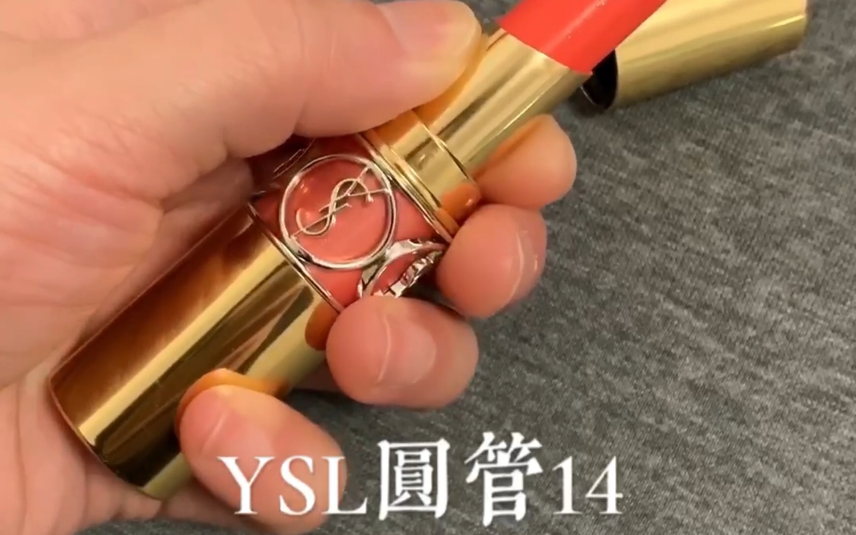 YSL圆管【14】无滤镜试色__.