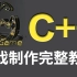 被迫下架999+！肝了一个月的C++游戏编程课（游戏外.挂、调试、反调试、软件逆向）持续更新中~~