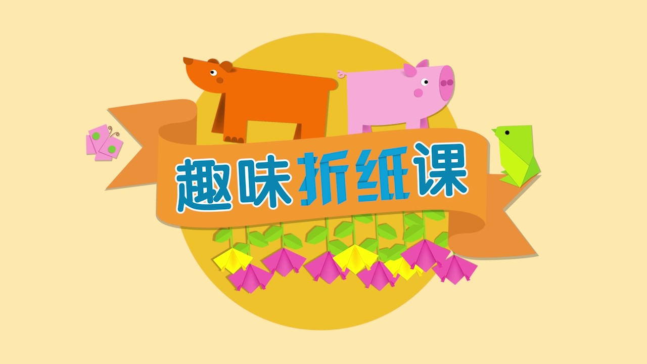 72节趣味折纸大全：从动物到节日装饰，一纸玩转创意世界！