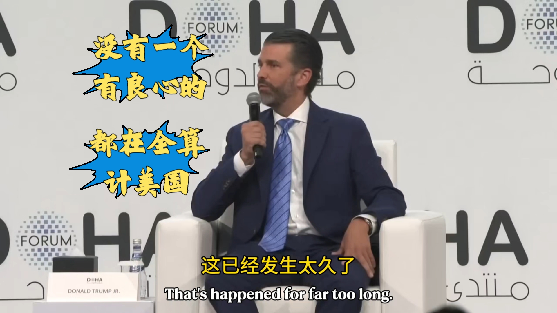 特朗普的儿子小特朗普在某国际论坛上明确表示美国不会再管全世界的所有事务 还说欧洲要是不出钱就不管他们