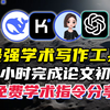 DeepSeek+豆包+kimi...用学术AI工具30000字论文初稿！（保姆级指令和教程分享