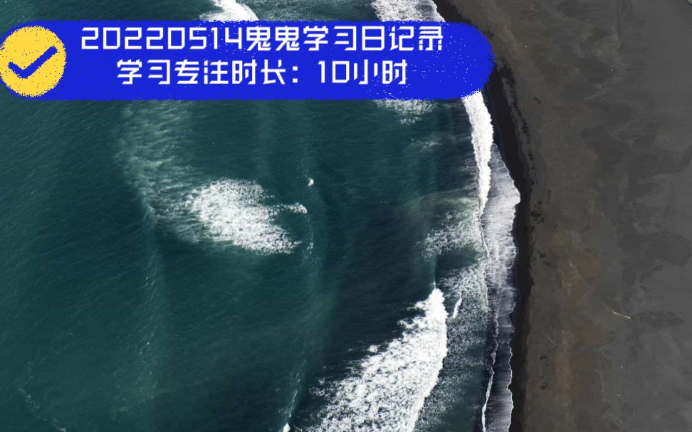 唯有学习能破局|20220514鬼鬼没咋学习日记录|鬼鬼持续三点早起第460天（晚起 100块红包已发）