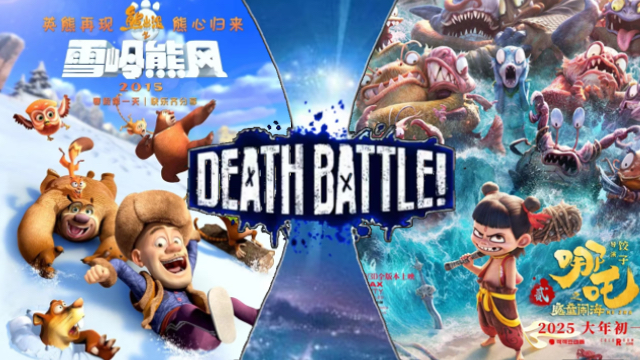 【剧情比拼】熊出没雪岭熊风 VS 哪吒之魔童闹海（禁止吵架）