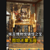 图坦卡蒙墓中发现的这把距今三千多年的王座，几乎完好无损地保存在墓室中，色彩依然鲜艳，现收藏在开罗埃及博物馆中