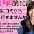 【日文教学　初級日語#10】基本动词的用法、表示动作进行的地方で、表示邀请／提议的说法【yuka老师教你日文】
